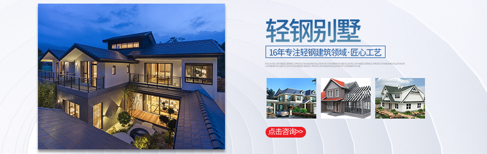輕鋼別墅與傳統建筑的優勢對比
