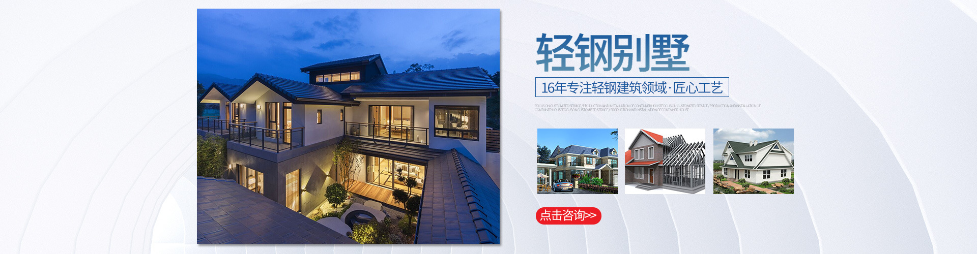 住在輕鋼別墅是一種什么樣的體驗？