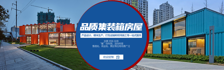 怎樣改裝集裝箱房最劃算呢?